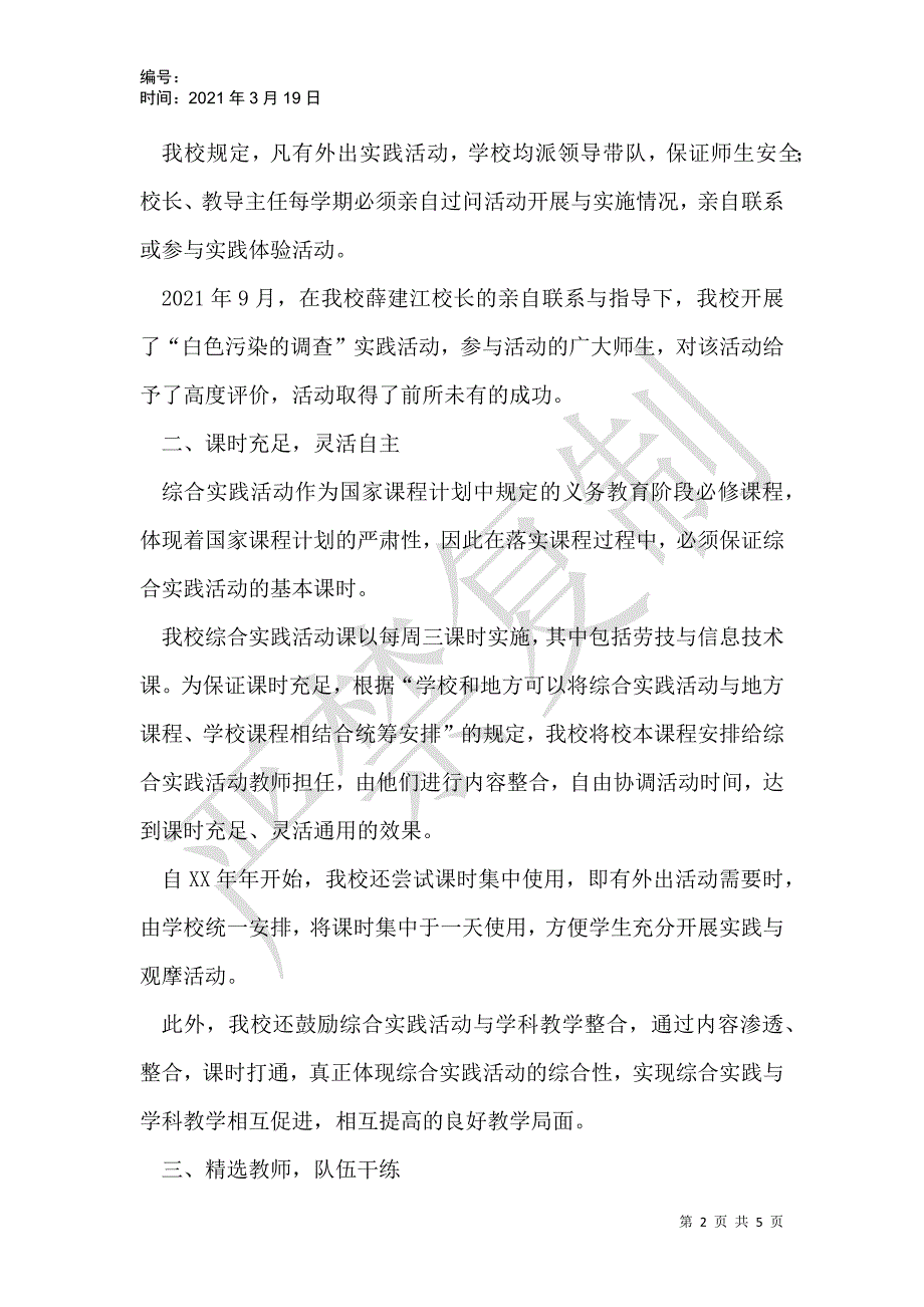 小学综合实践活动课程实施的工作汇报_第2页