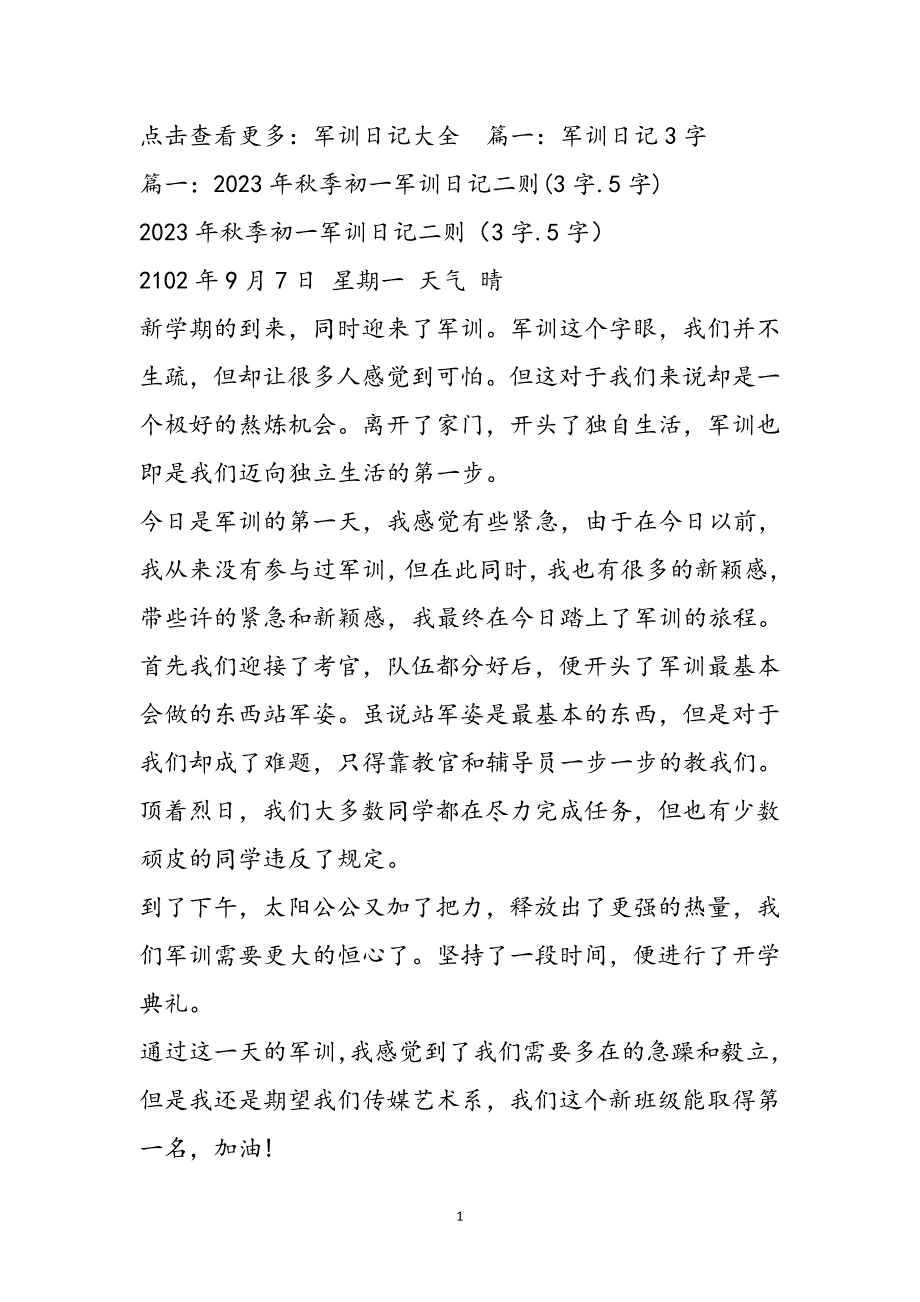 2023年军训日记第三天300字.docx_第2页