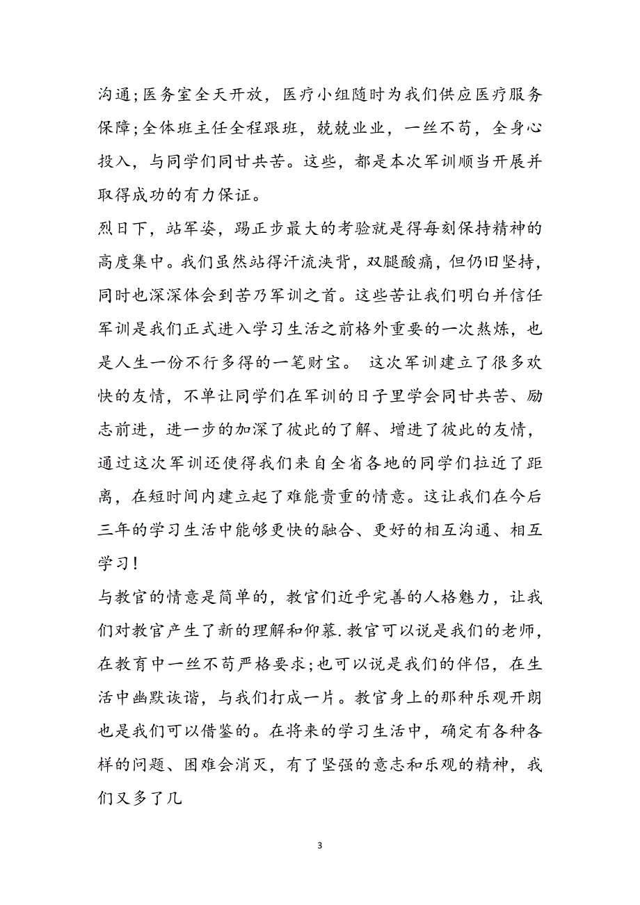 2023年军训日记第三天300字.docx_第4页