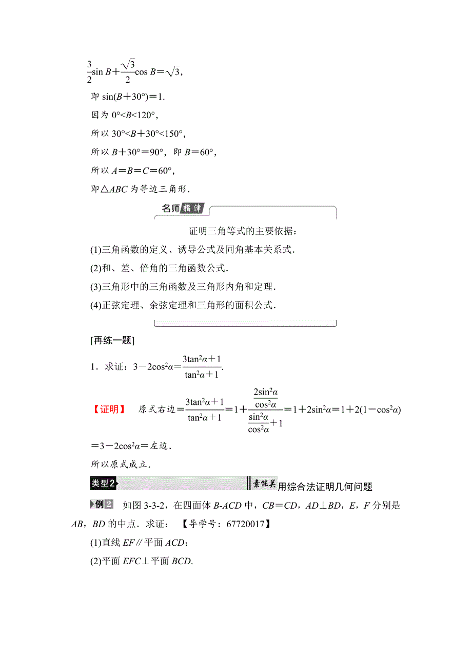 【精选】高中数学北师大版选修12学案：3.3.1 综合法 Word版含解析_第3页