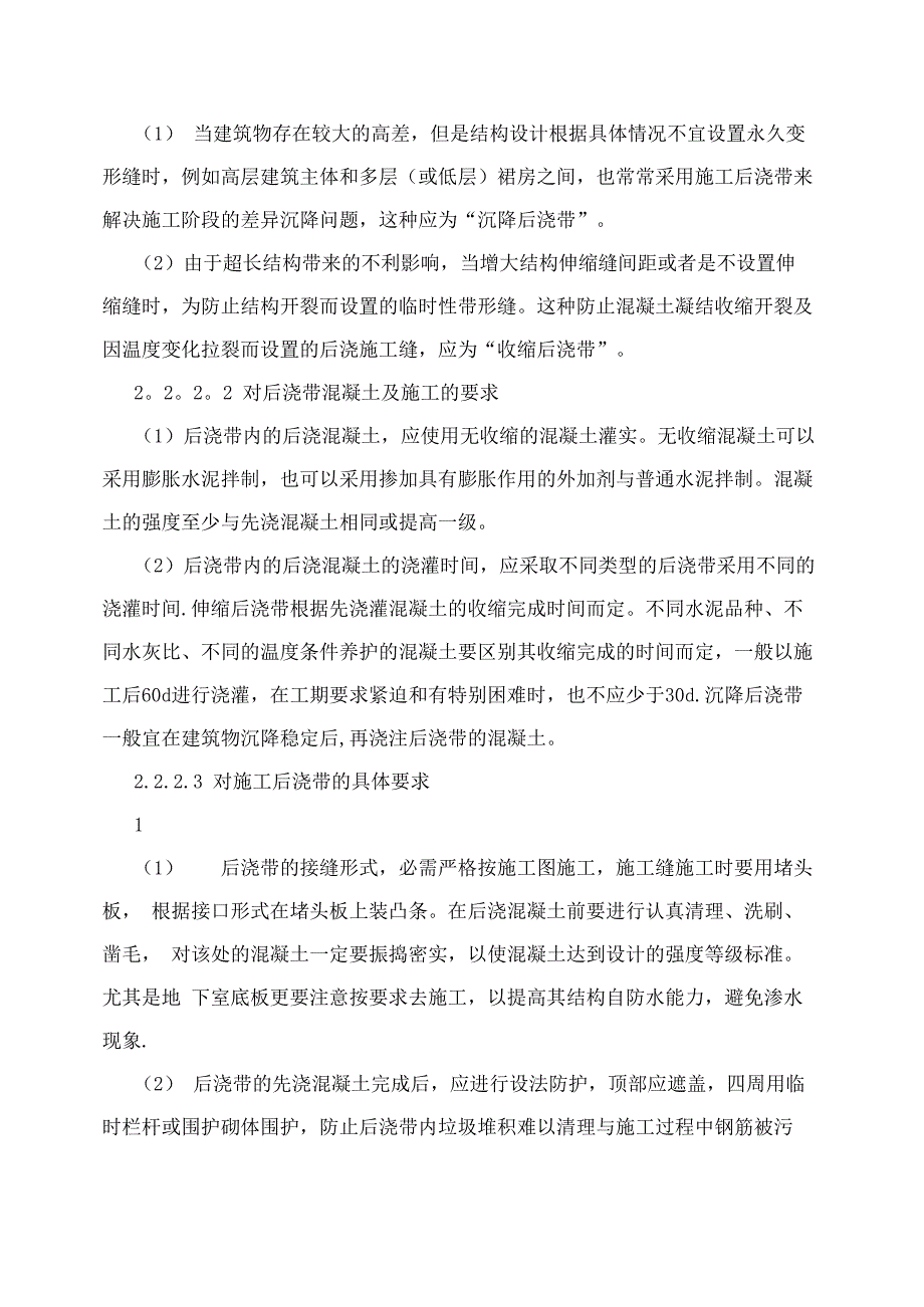 膨胀加强带取代伸缩后浇带的施工技术方案_第3页