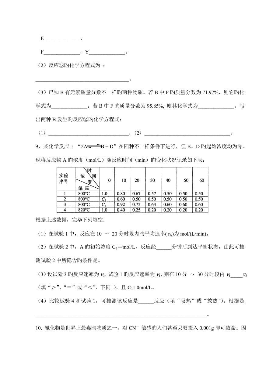 2023年上海市白猫杯青少年应用化学与技能竞赛高中组初赛试卷及答案_第5页