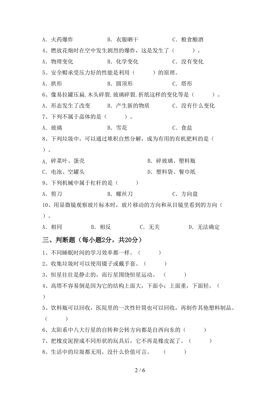 教科版六年级科学上册期中考试题及答案【A4版】.doc_第2页