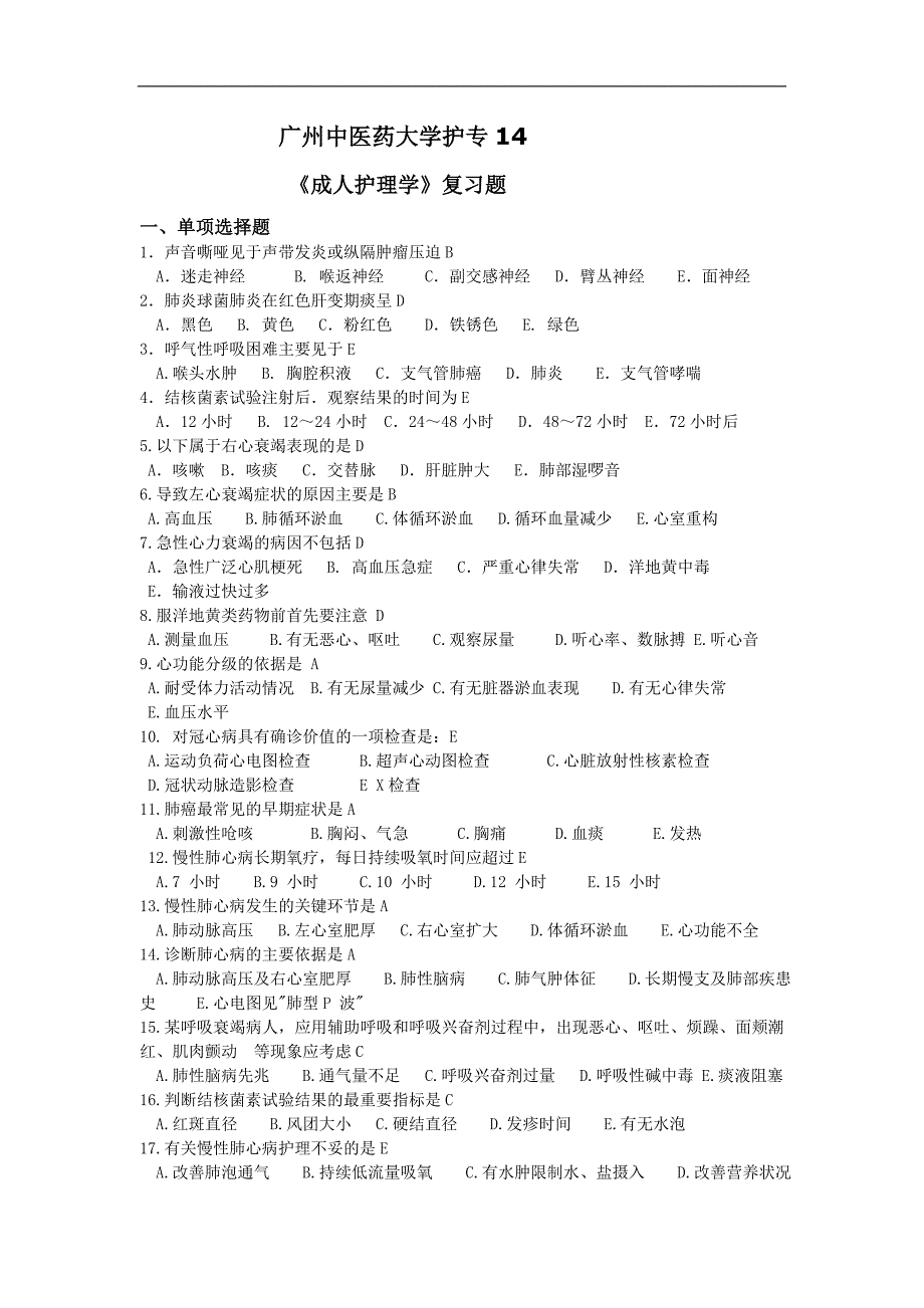 成人护理学前30题答案课件_第1页