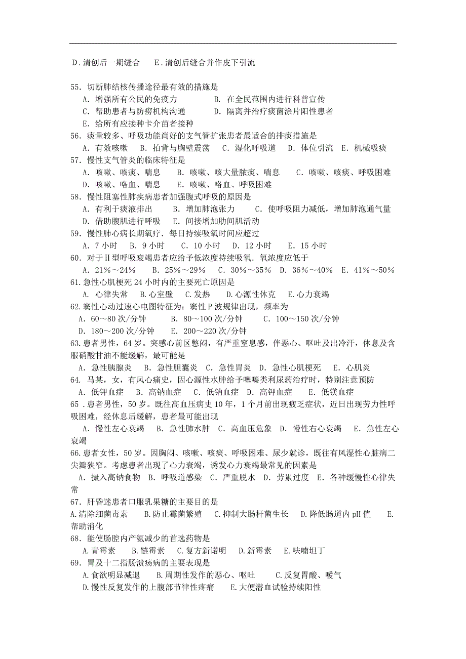 成人护理学前30题答案课件_第4页