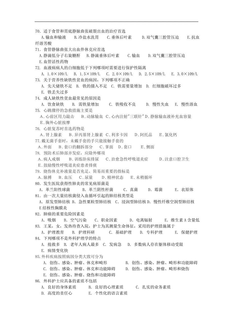 成人护理学前30题答案课件_第5页