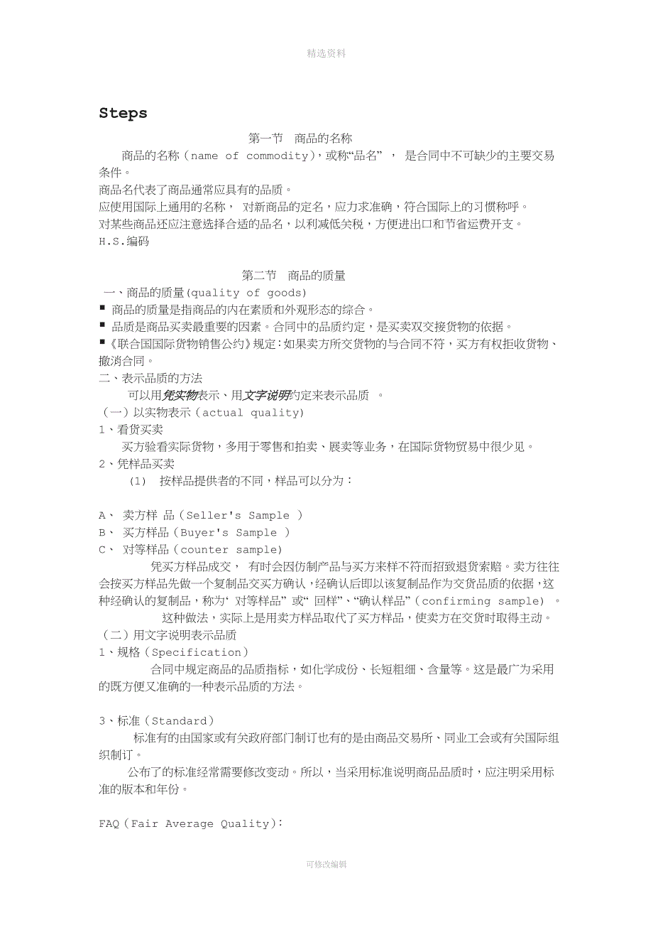 合同的标的物及其质量数量与包装精_第2页