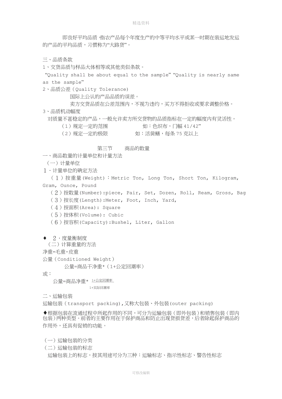 合同的标的物及其质量数量与包装精_第3页