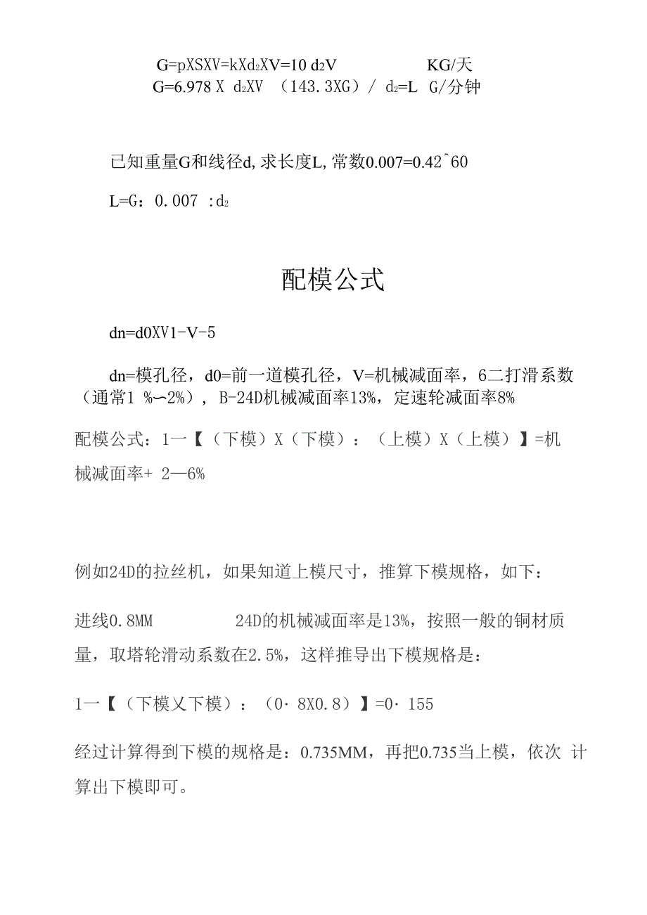 伸线机计算公式_第2页