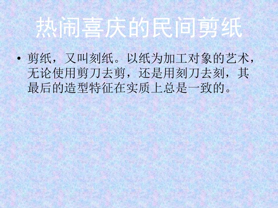 民间美术剪纸一_第2页