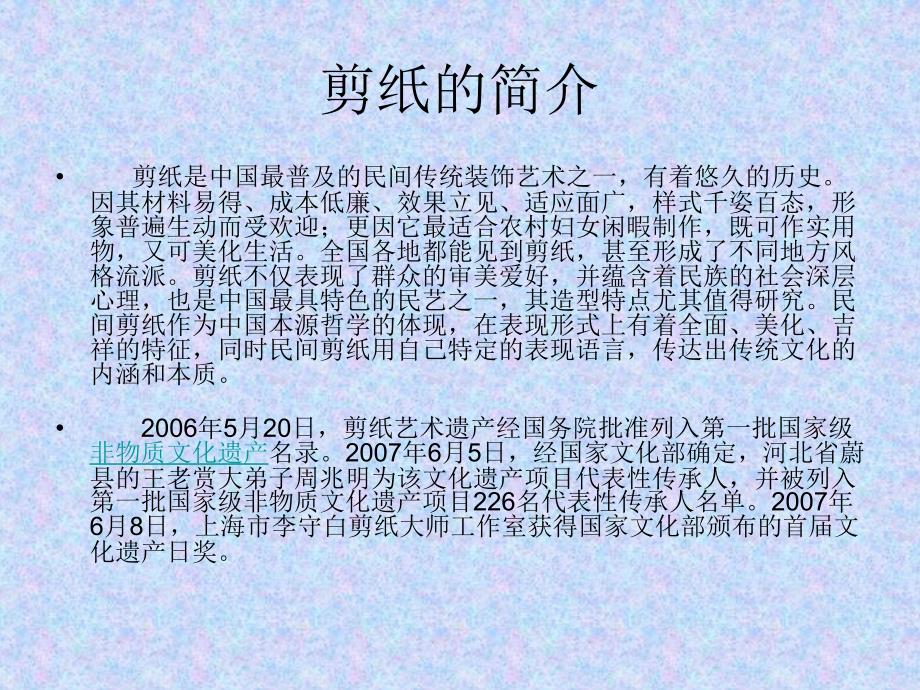 民间美术剪纸一_第3页