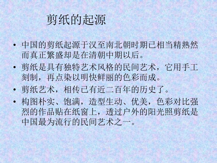 民间美术剪纸一_第4页