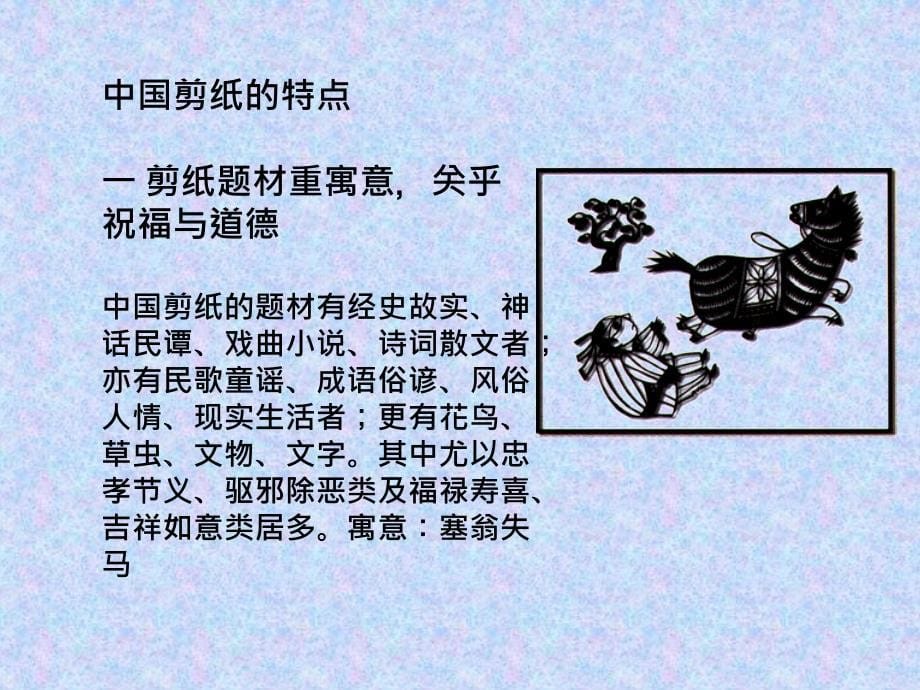 民间美术剪纸一_第5页