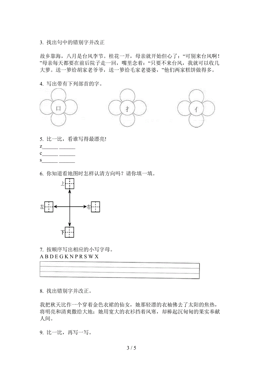 北师大版一年级小学语文上册期中强化训练.doc_第3页