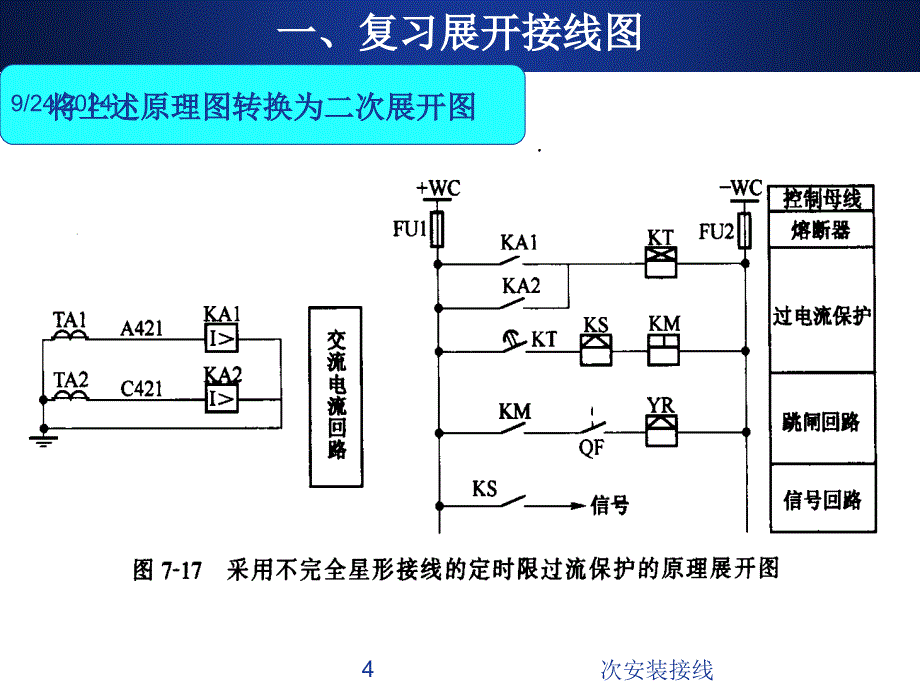 次安装接线课件_第4页