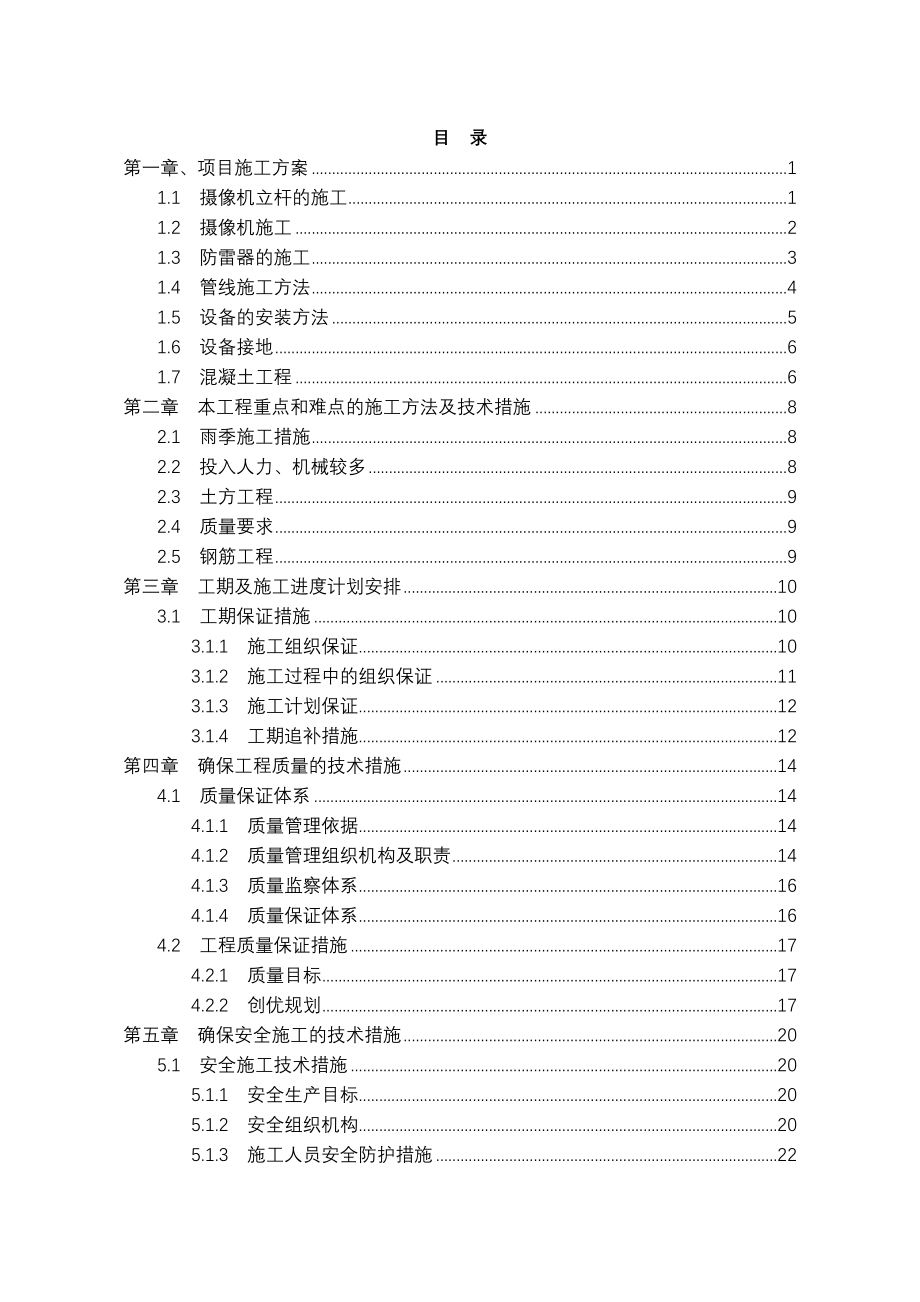 道路监控施工设计方案_第1页