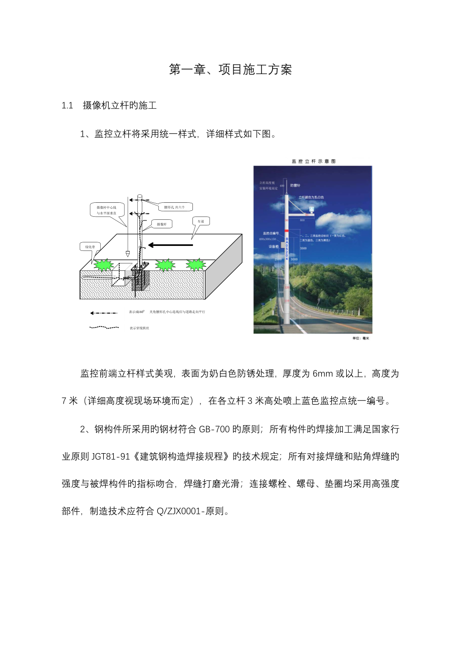 道路监控施工设计方案_第3页