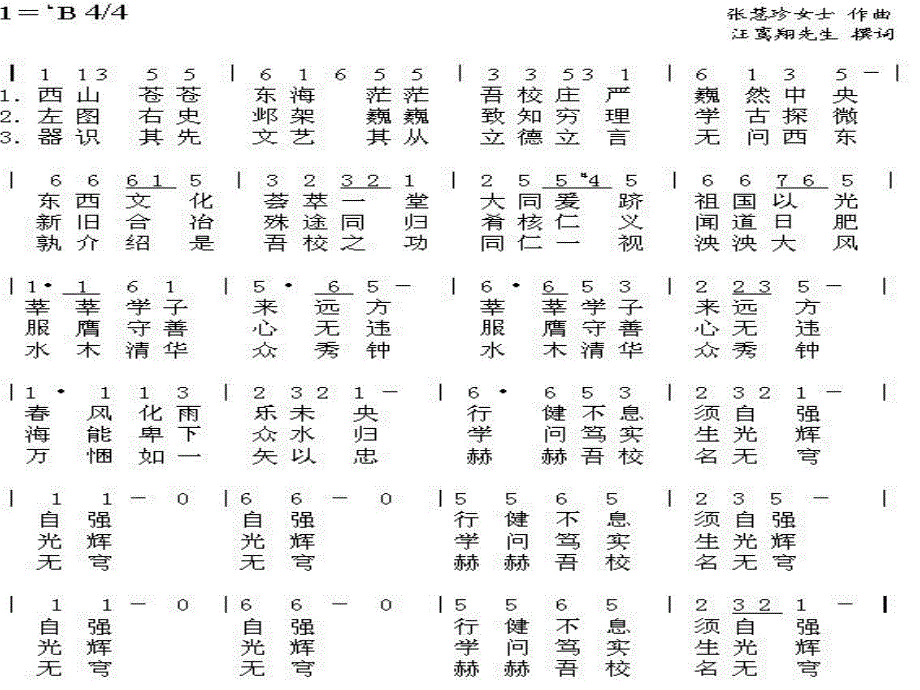 清华校歌释义85458857ppt课件_第2页