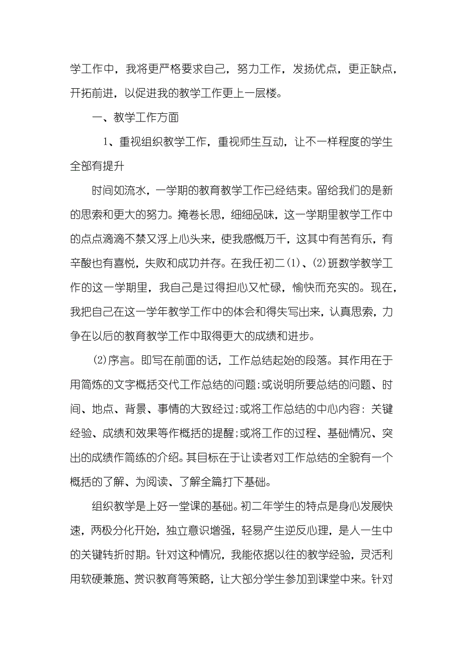 初二生物老师工作总结_第2页