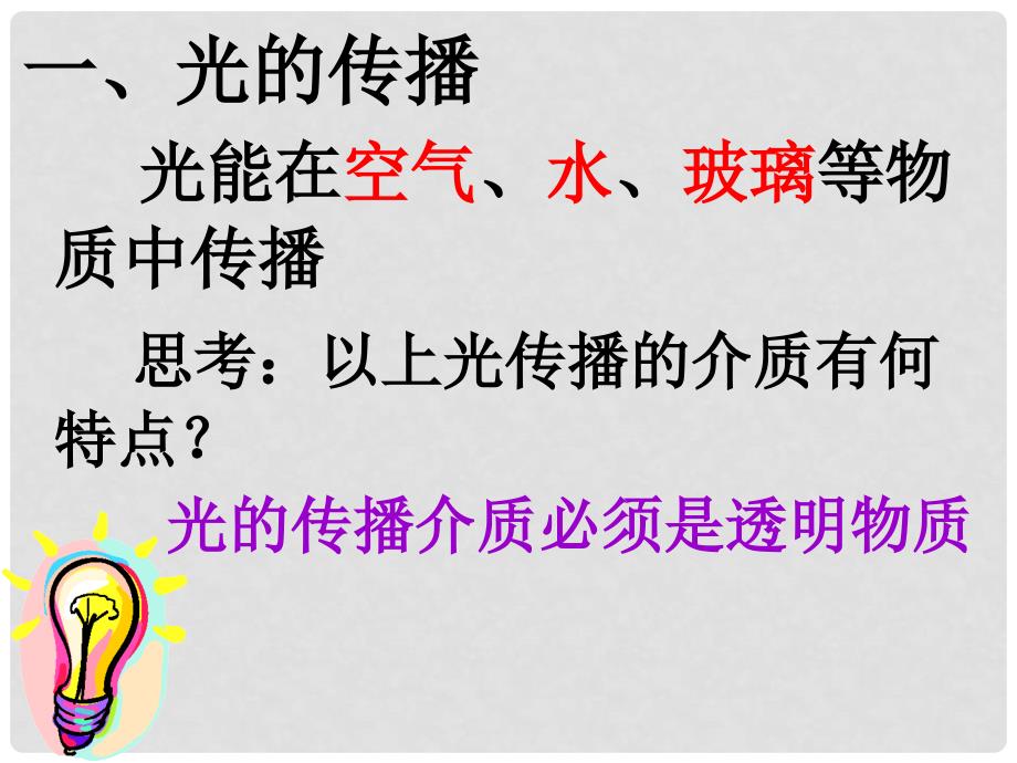 浙江省绍兴县杨汛桥镇中学七年级科学《光和颜色》课件（1）_第3页