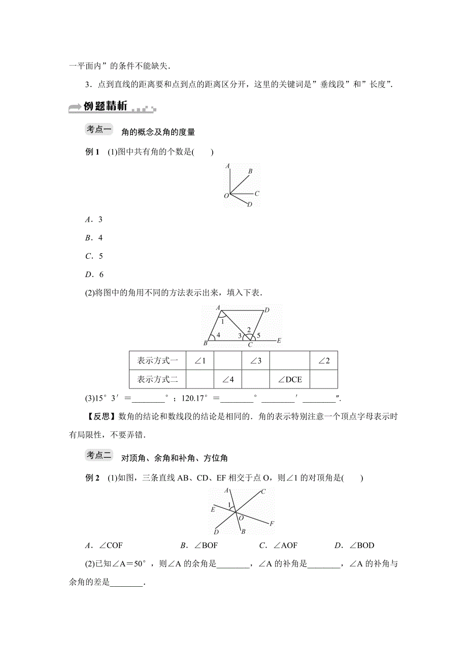 最新浙教版七年级上图形的初步知识(二)期末复习试卷八)含答案_第2页