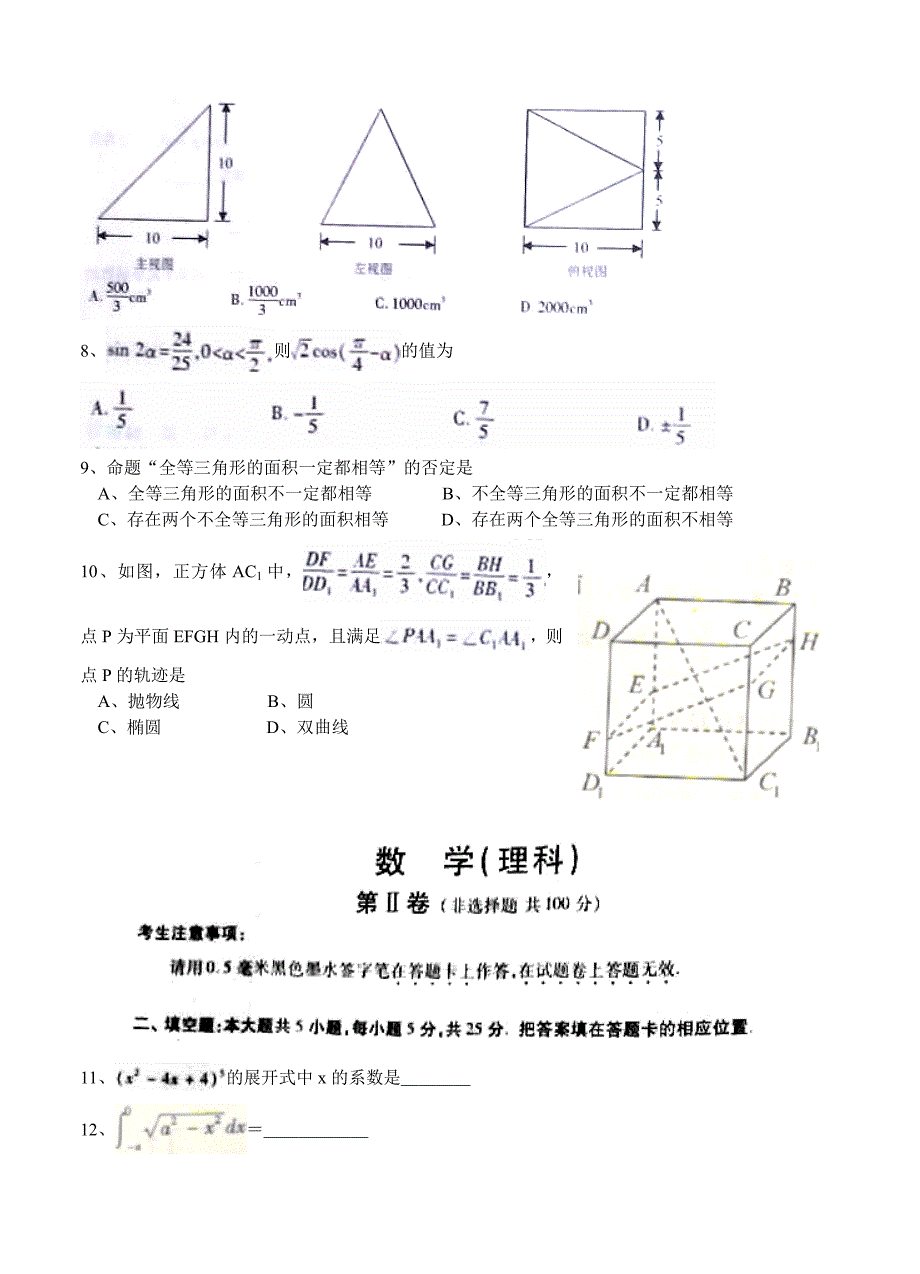 安徽省皖南八校高三12月第二次联考数学理试题含答案_第2页