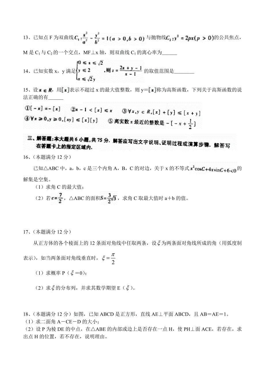 安徽省皖南八校高三12月第二次联考数学理试题含答案_第3页