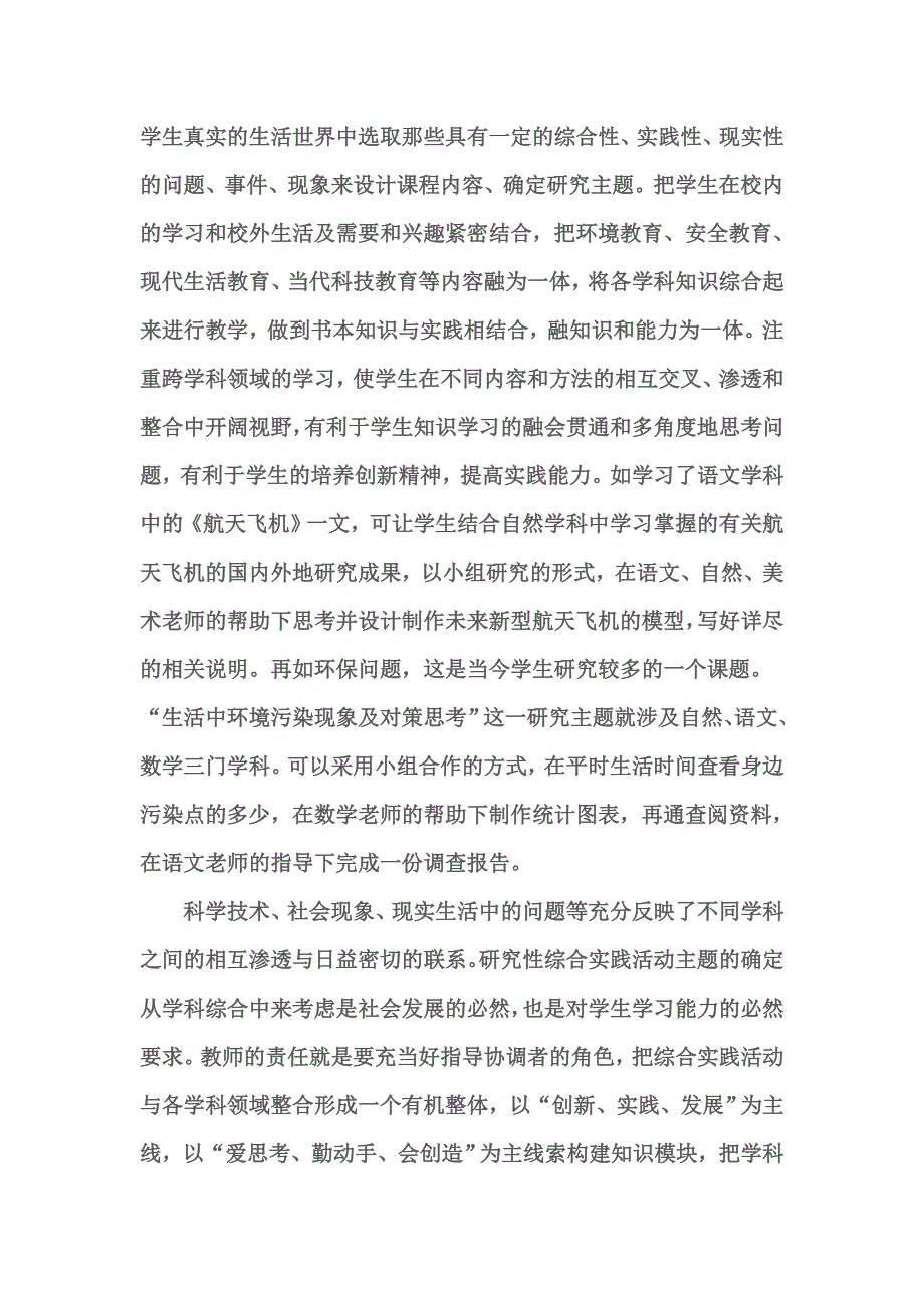 研究性综合实践活动的选题.doc_第4页