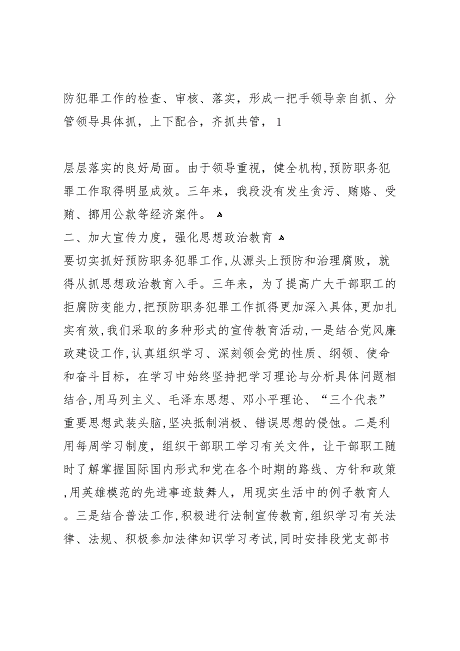 指导委员会预防职务犯罪工作材料_第2页