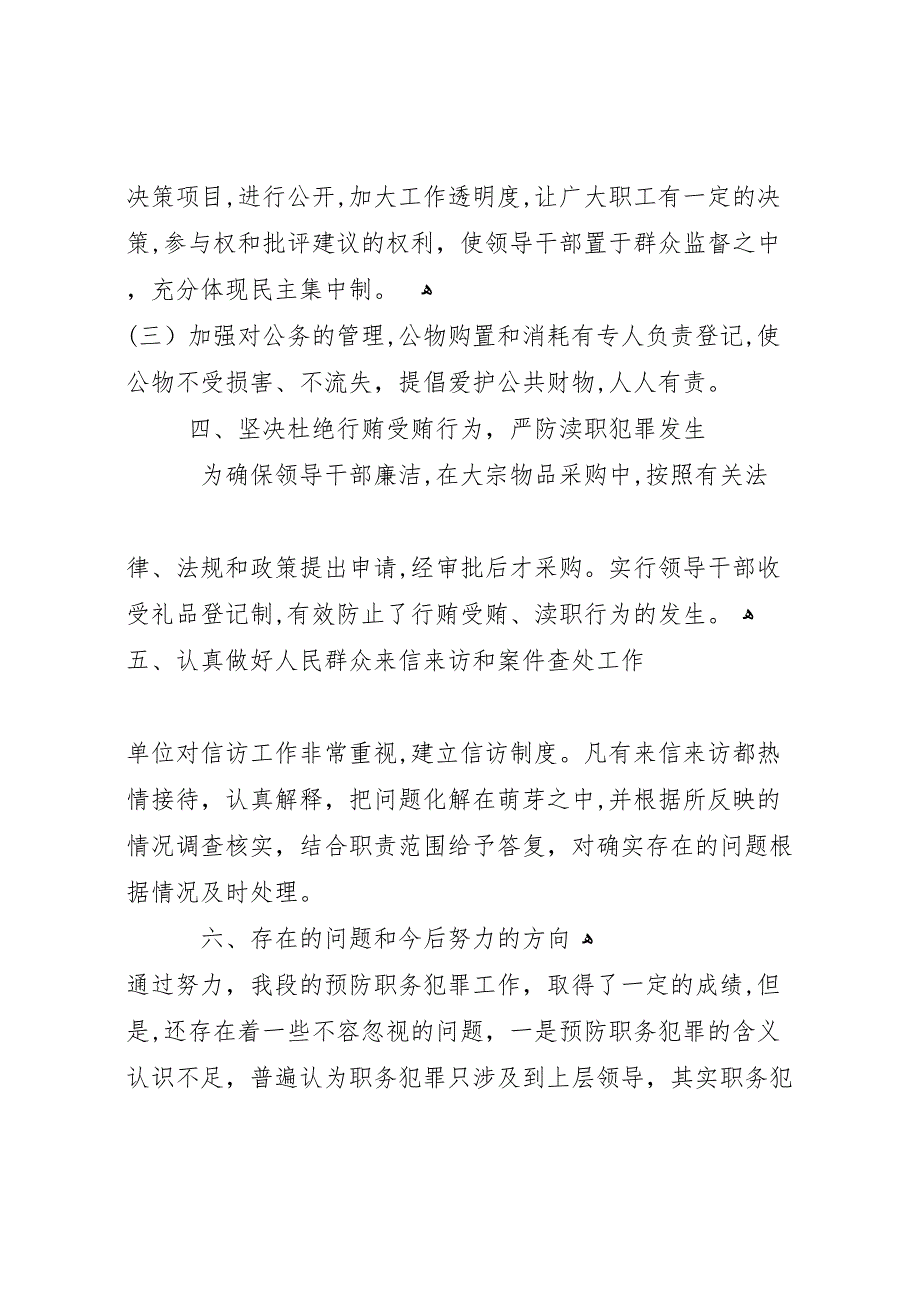 指导委员会预防职务犯罪工作材料_第4页