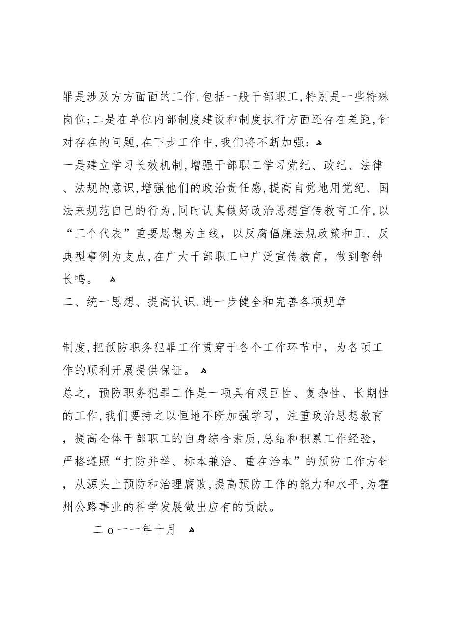 指导委员会预防职务犯罪工作材料_第5页