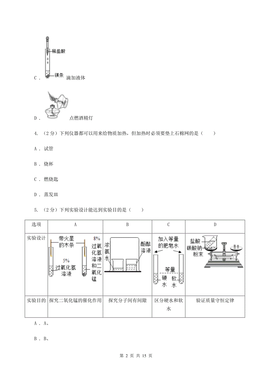 南昌市2020年度九年级上学期期中化学试卷（II）卷_第2页