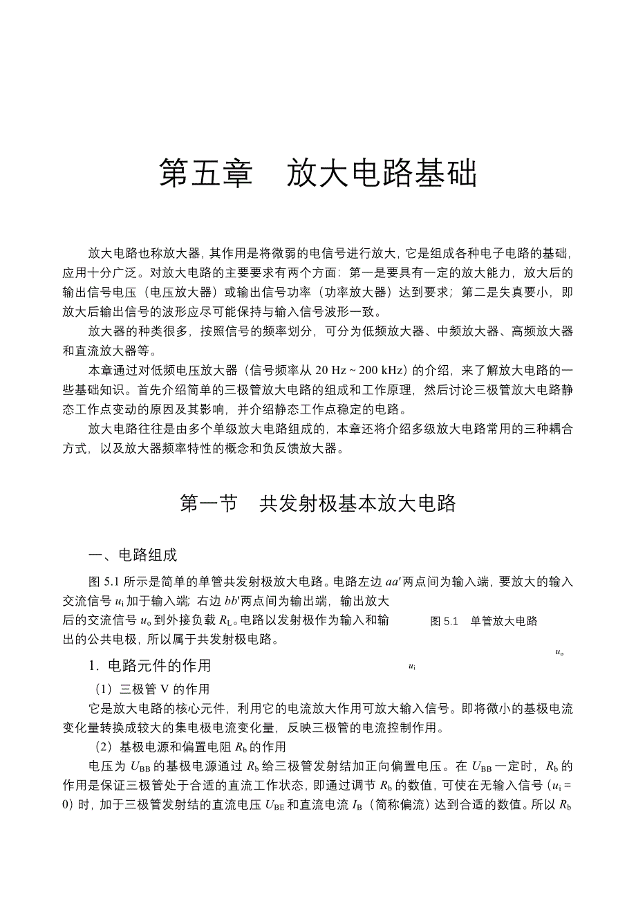 《大型养路机械电子电路技术基础》培训教材第章_第1页