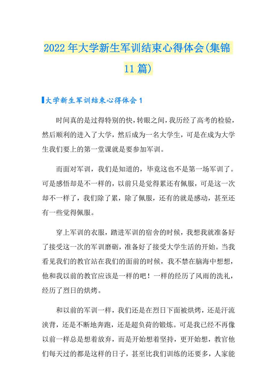 2022年大学新生军训结束心得体会(集锦11篇)_第1页