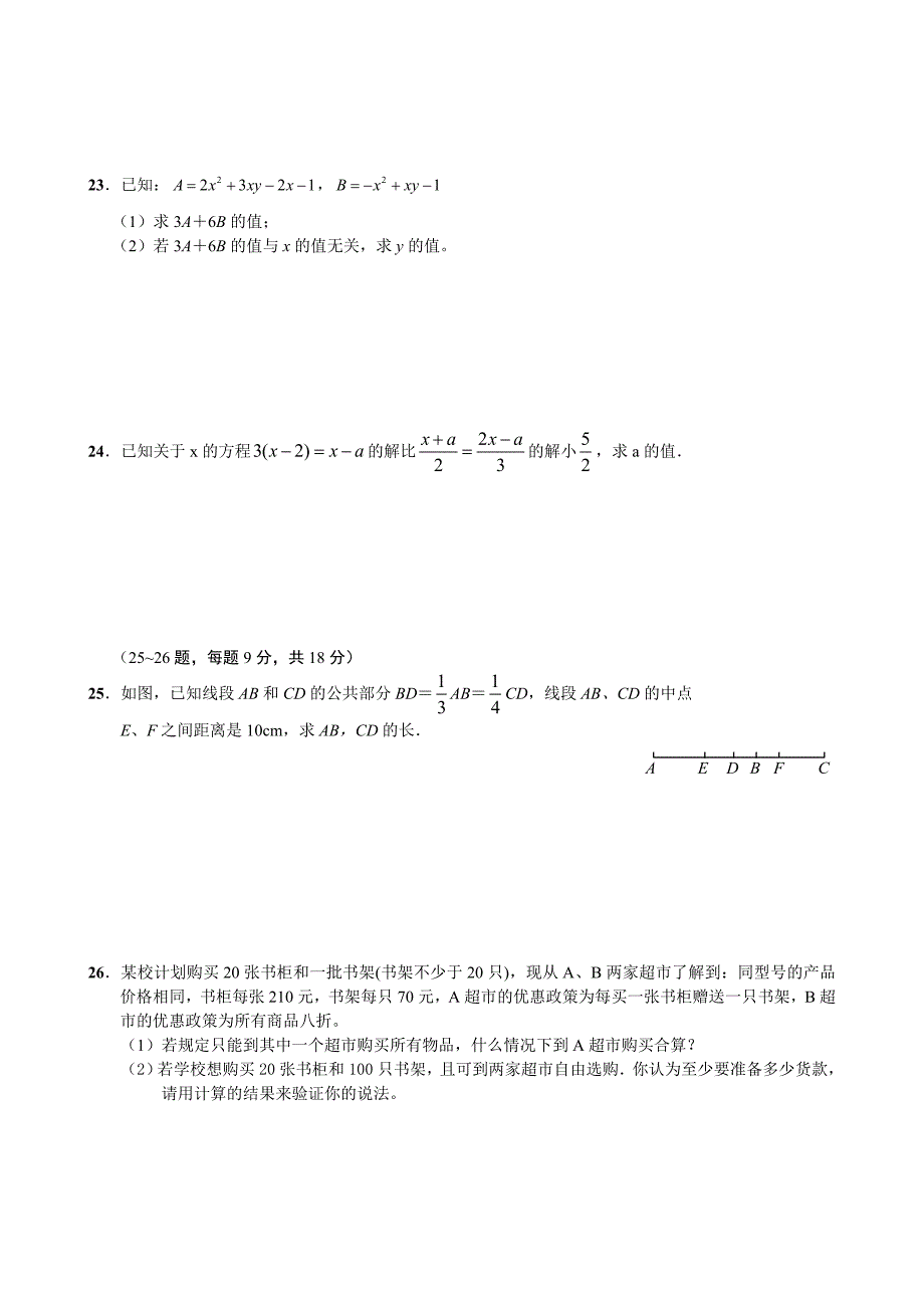 北师版七年级上册数学期末试卷及答案_第3页