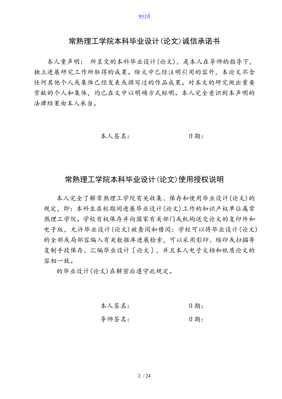 小型太阳能光伏发电系统控制器的设计_第2页