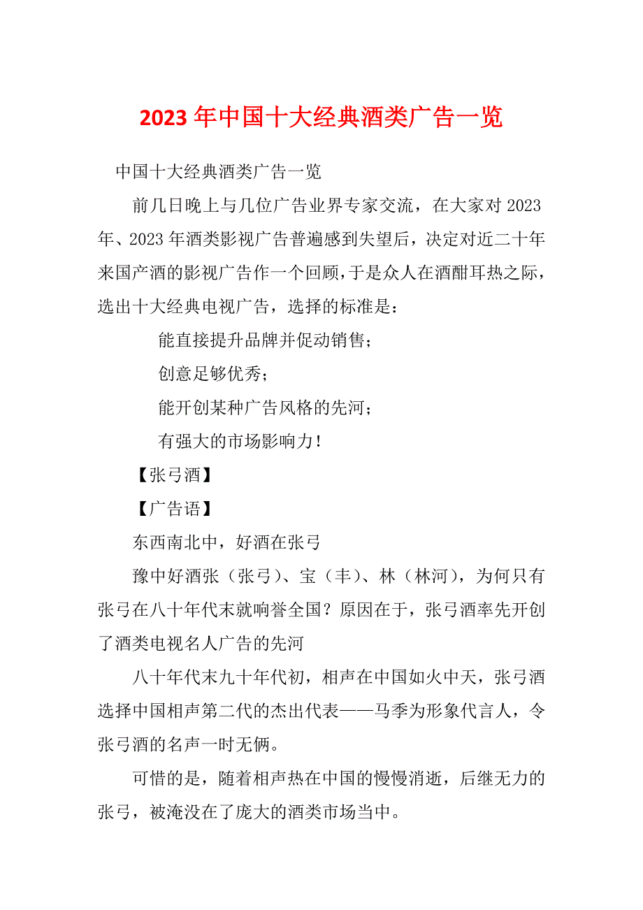 2023年中国十大经典酒类广告一览_第1页