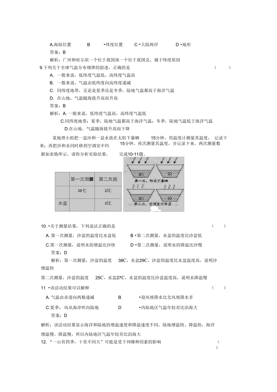 第6.7讲世界的气候世界的发展差异答案_第2页