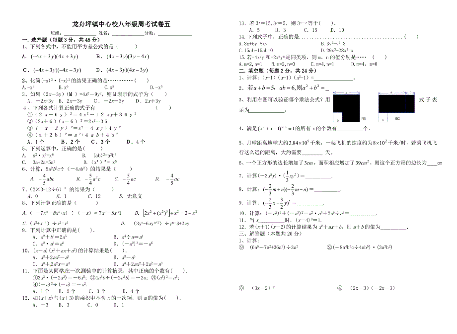 龙舟坪镇中心校八年级周考试卷五_第1页