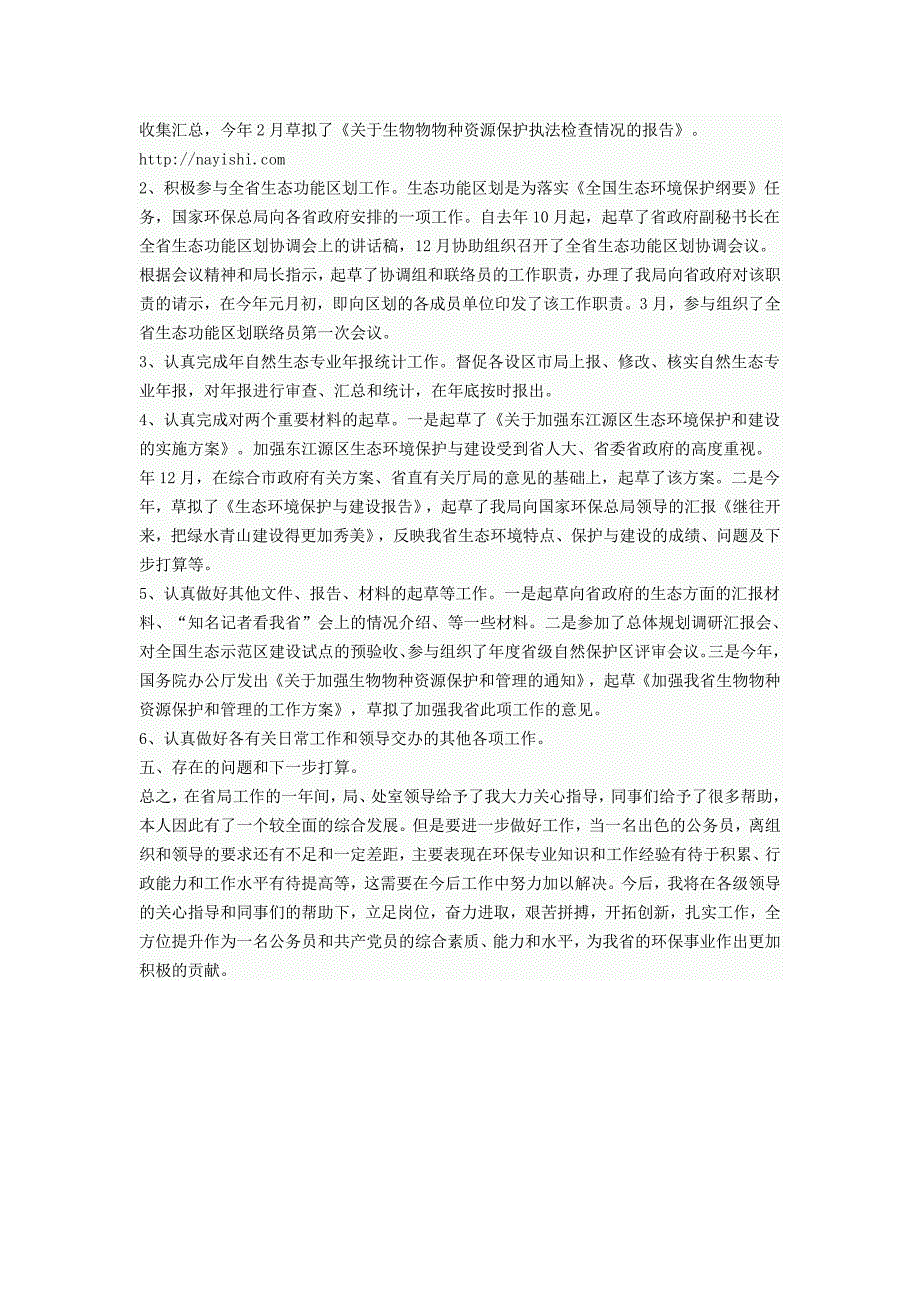 环保试用工作报告材料_第2页