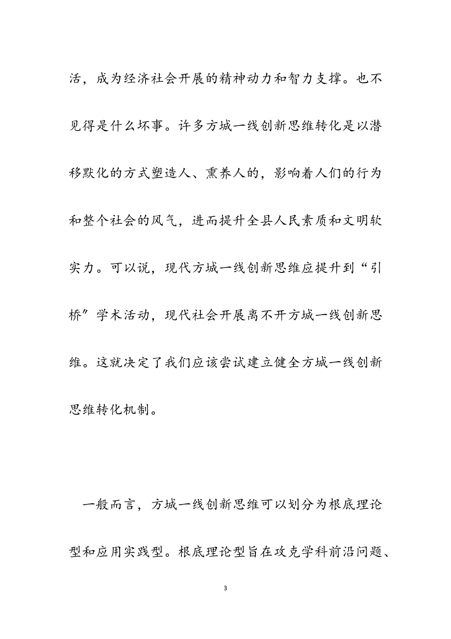 2023年方城一线创新思维.docx_第3页