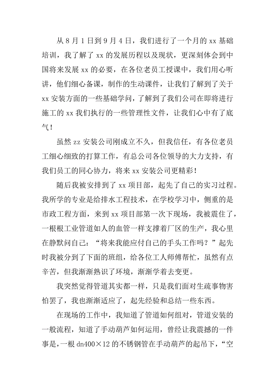 2023年水电安装年终总结（优选3篇）_第2页