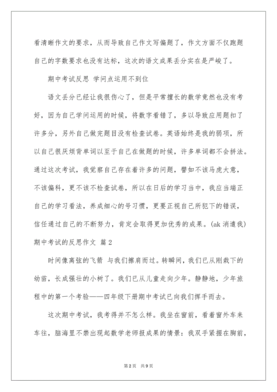 2023期中考试的反思作文50范文.docx_第2页