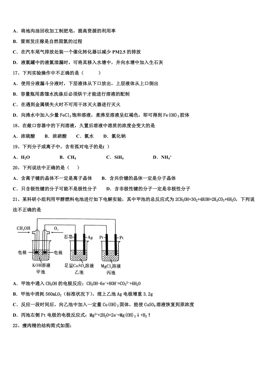 2023学年四川省巴中市化学高二下期末学业水平测试试题（含解析）.doc_第4页