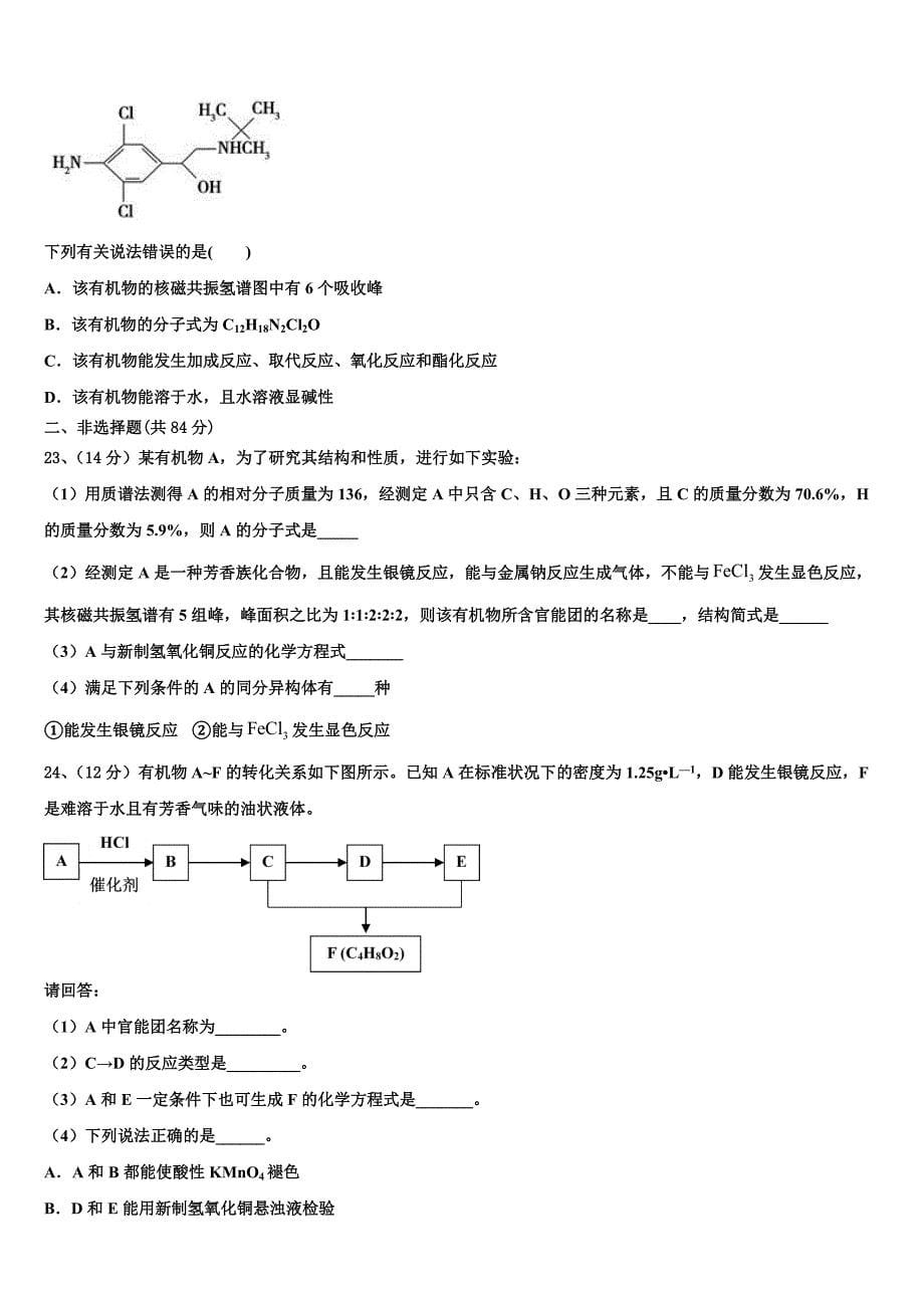 2023学年四川省巴中市化学高二下期末学业水平测试试题（含解析）.doc_第5页