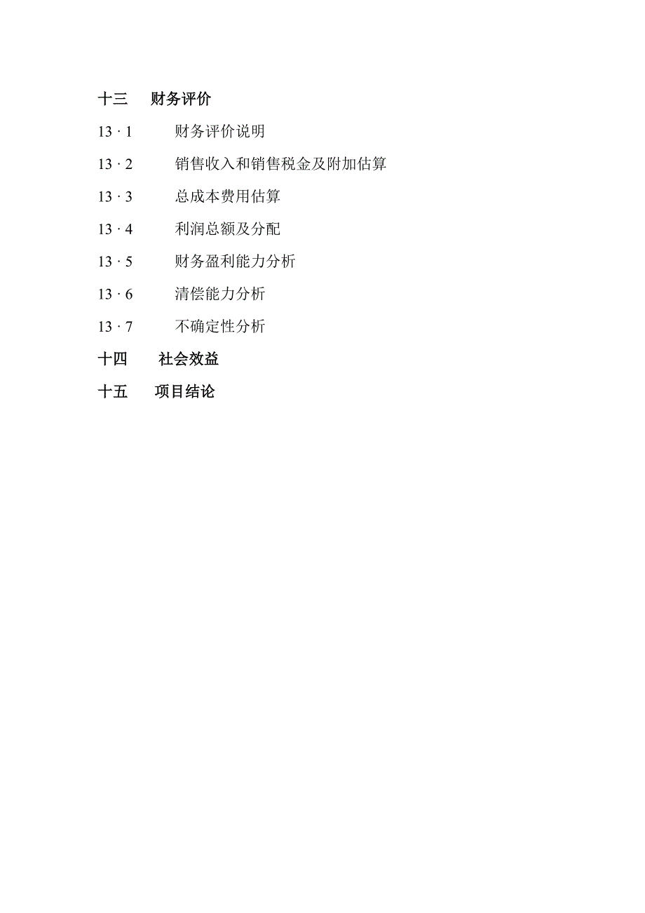 肉牛饲养及屠宰加工生产线项目可行性分析报告.doc_第4页