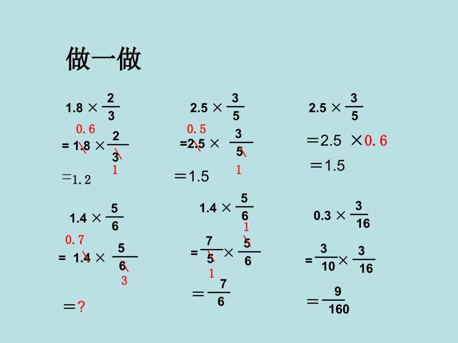 六年级数学上册2分数乘法1分数乘法第一课时课件_第1页