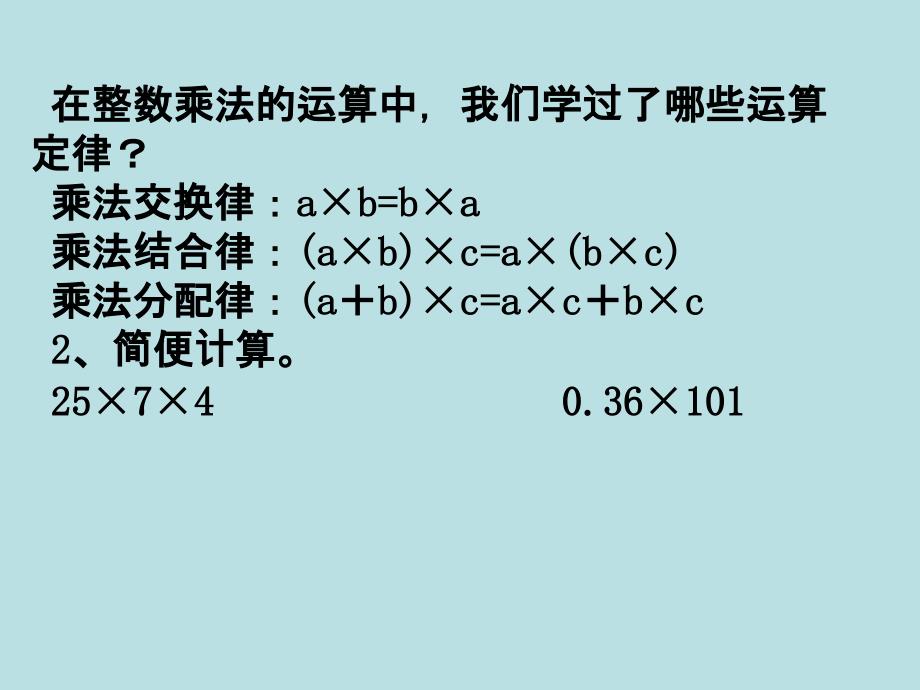 六年级数学上册2分数乘法1分数乘法第一课时课件_第2页