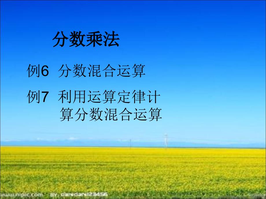 六年级数学上册2分数乘法1分数乘法第一课时课件_第3页