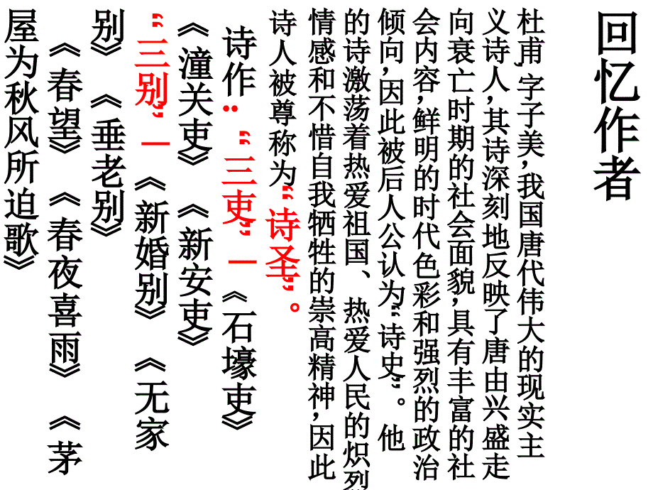 高中语文《古代散文诗歌欣赏》专题登岳阳楼_第4页